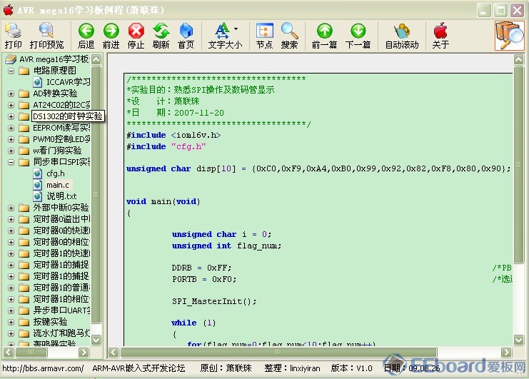 AVR mega16学习板例程-萧联珠.jpg