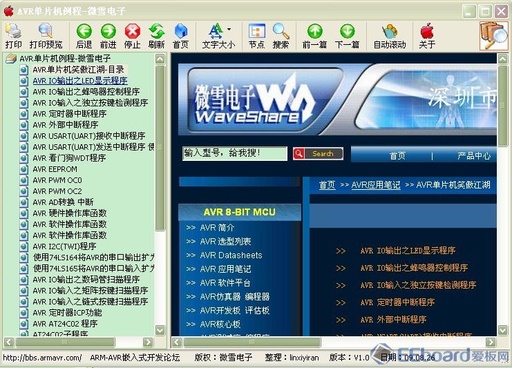 微雪电子AVR例程.jpg