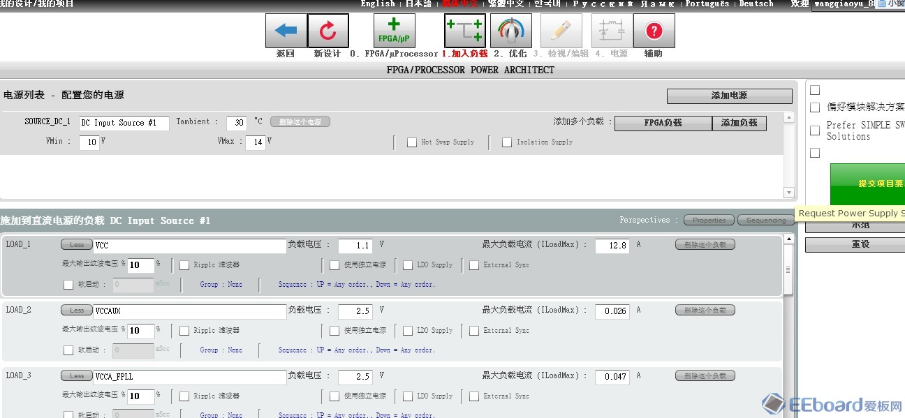 第三步 再次页面可以 更改负载，若没有问题，可以提交项目要求，进入下一步设计.jpg.jpg