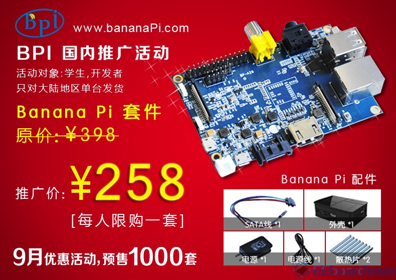 banana Pi 活动推广.jpg