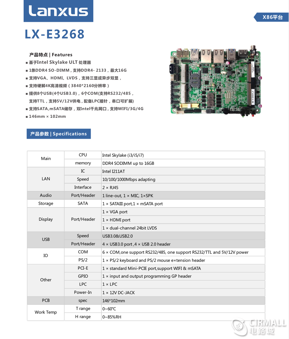 联智通达LX-E3268