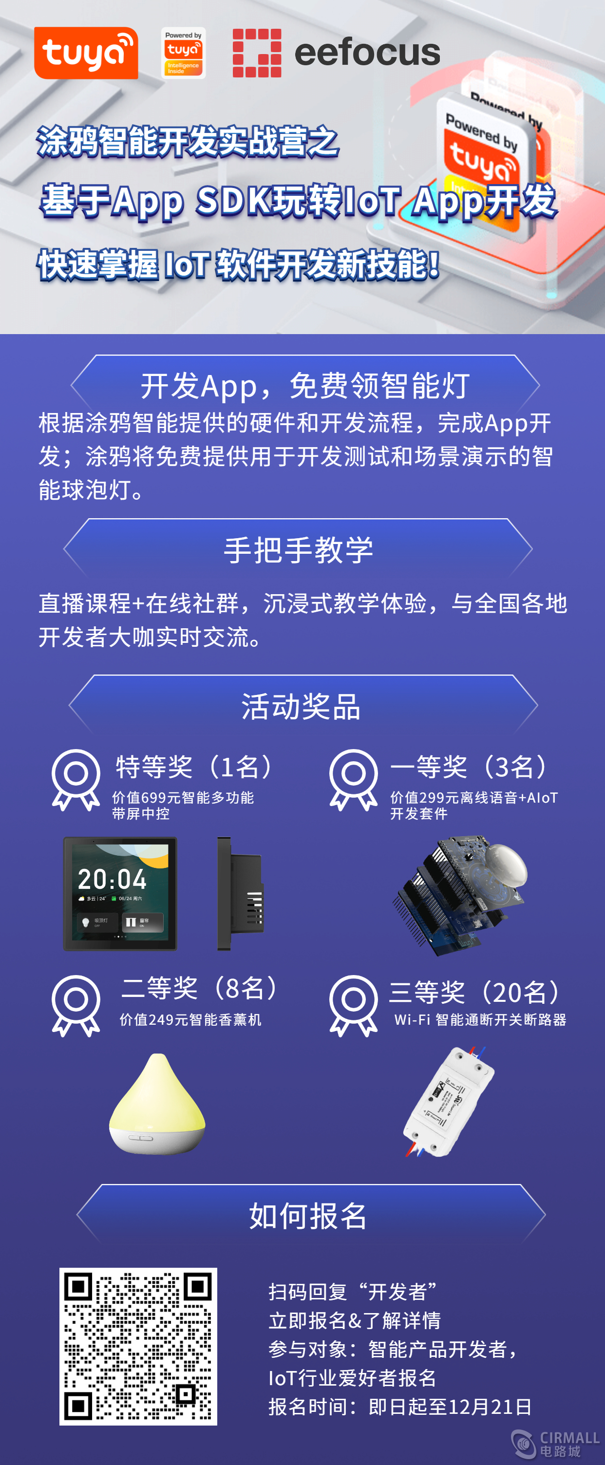 APP SDK 与非海报.png