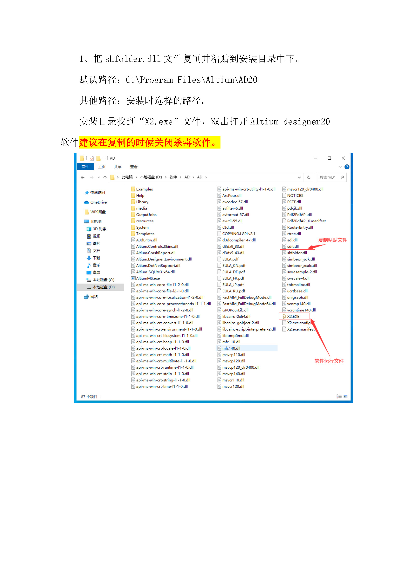 Altium Designer 20安装破解及汉化流程_页面_08.jpg