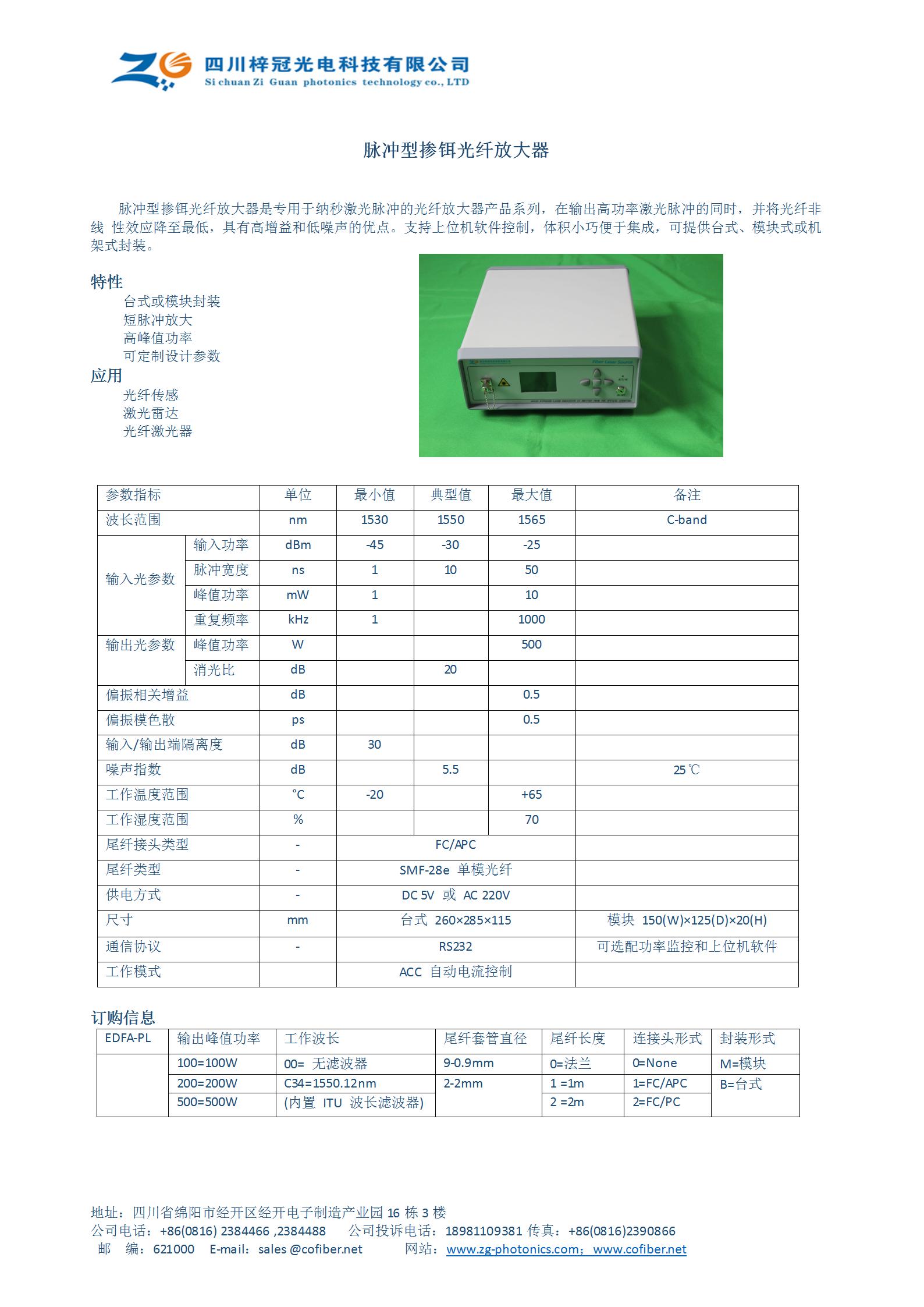 32 脉冲放大器.jpg