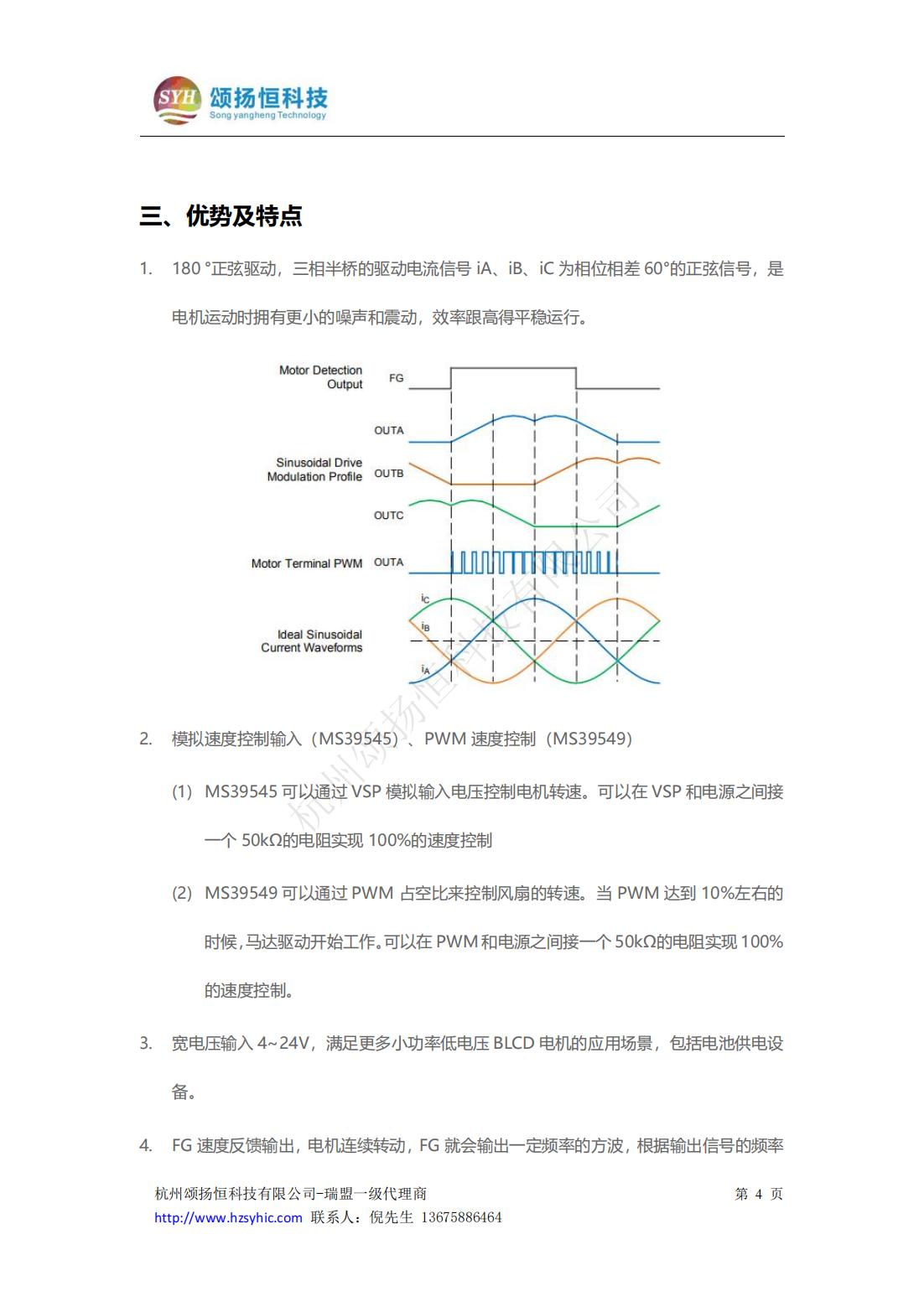 电机驱动MS39549应用文档_03.jpg