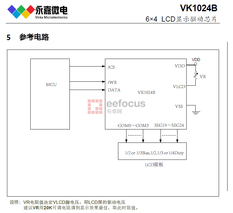 VK1024B参考电路.png